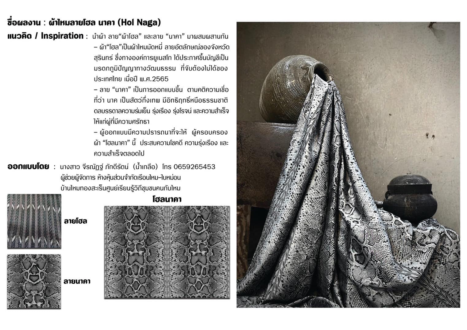 เสื้อโค้ท ผ้าไหมแท้ ลายโฮลนาคา | ตัดเย็บตามรูปร่าง | ส่งไซส์ได้