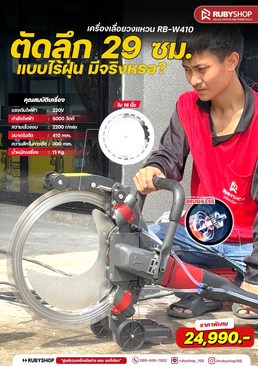 RUBYSHOP เครื่องเลื่อยวงแหวนตัดคอนกรีต ใบตัดวงแหวนโล่ง รุ่น RB-W410 5000 วัตต์