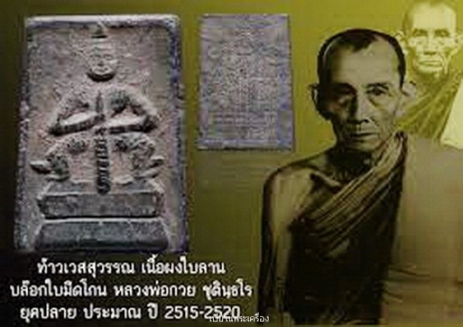 ท้าวเวสสุวรรณ หลวงพ่อกวย วัดโฆสิตาราม ชัยนาท