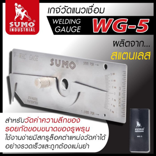 SUMO WG-5 เกจวัดแนวเชื่อม ความลึกรอยกัด-รูพรุน ซูโม่ (ชิ้น)