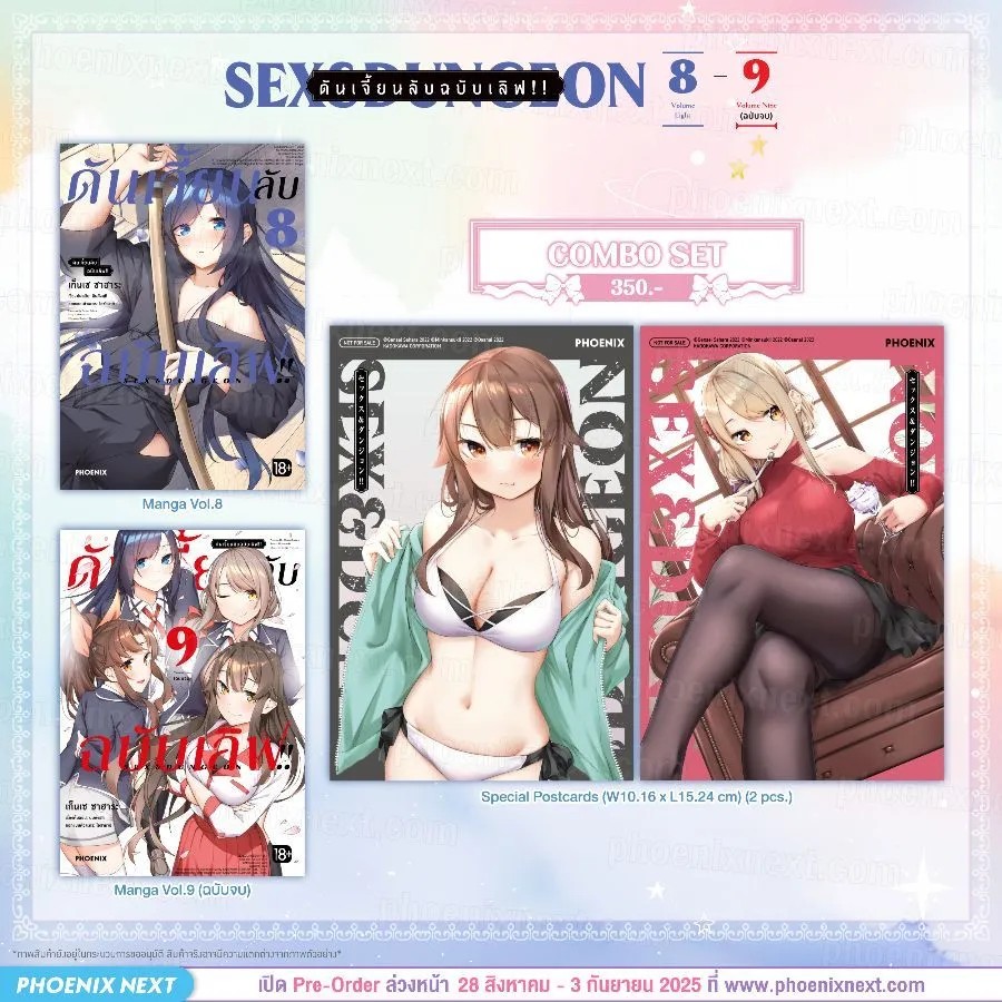 (มังงะ) Combo Set ดันเจี้ยนลับฉบับเลิฟ!! เล่ม 8-9 (ฉบับจบ)