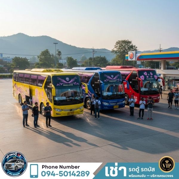 ทริปทัศนศึกษาเช่ารถบัสนำเที่ยว