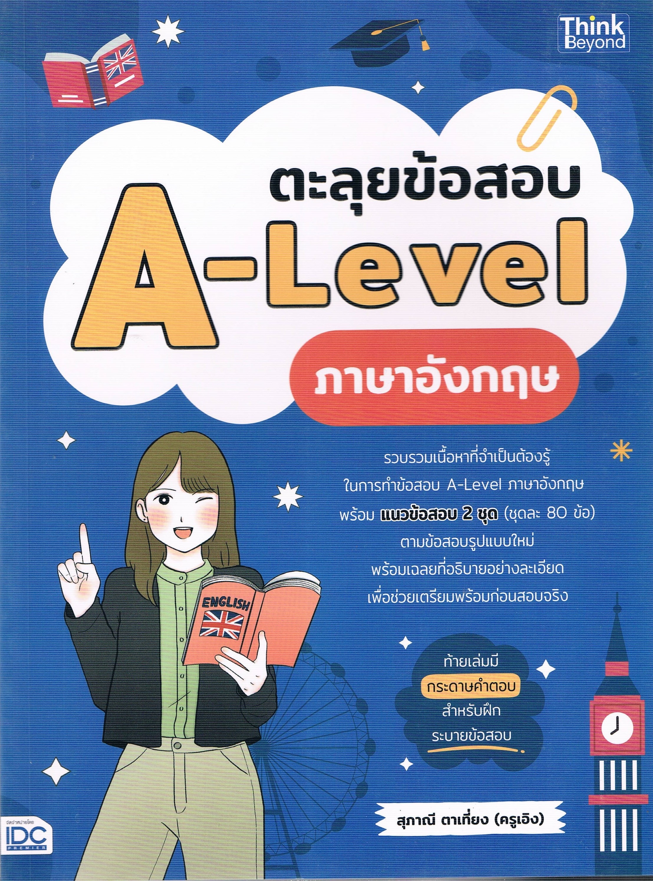 ตะลุยข้อสอบ A-Level ภาษาอังกฤษ