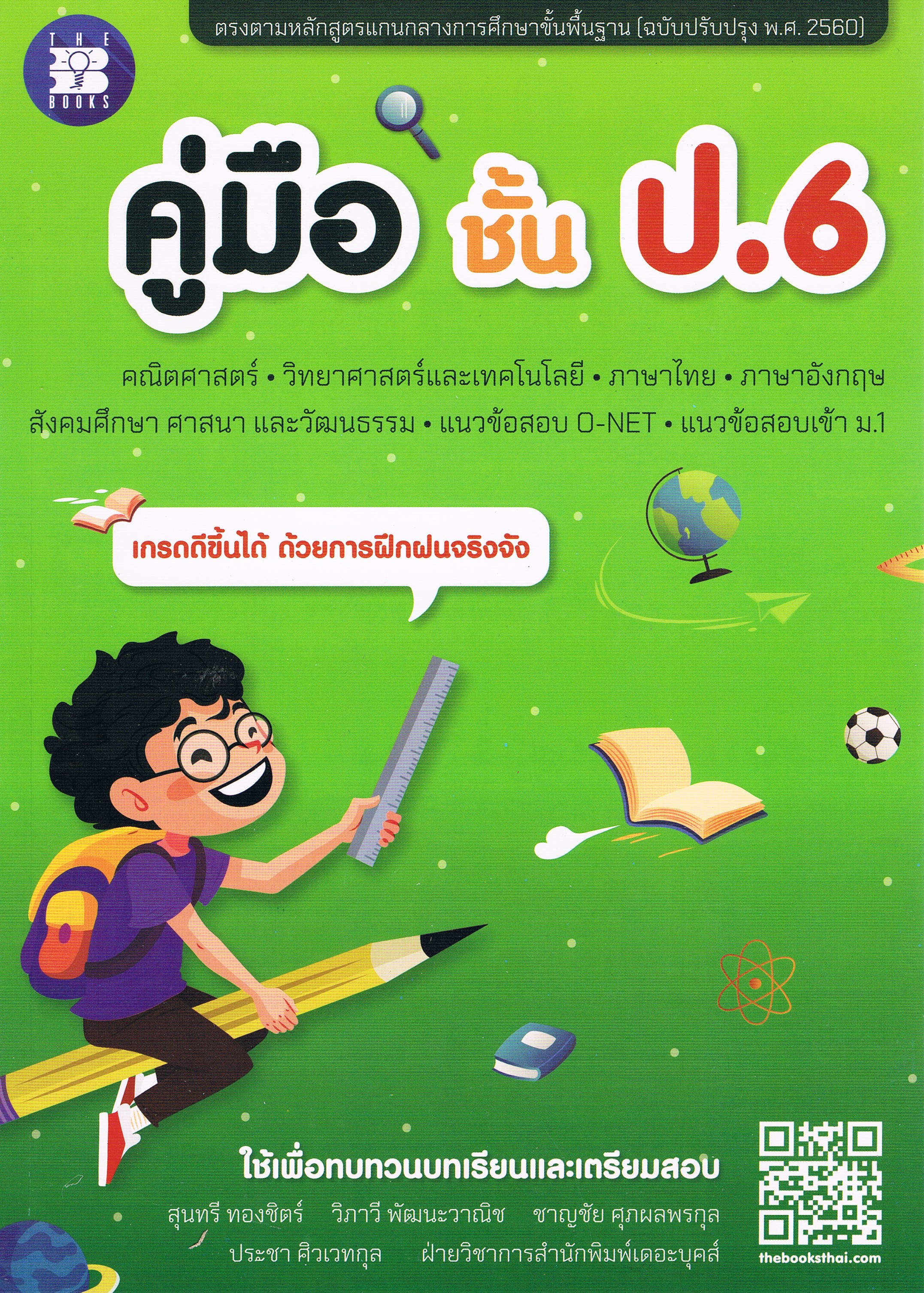 คู่มือชั้น ป.6