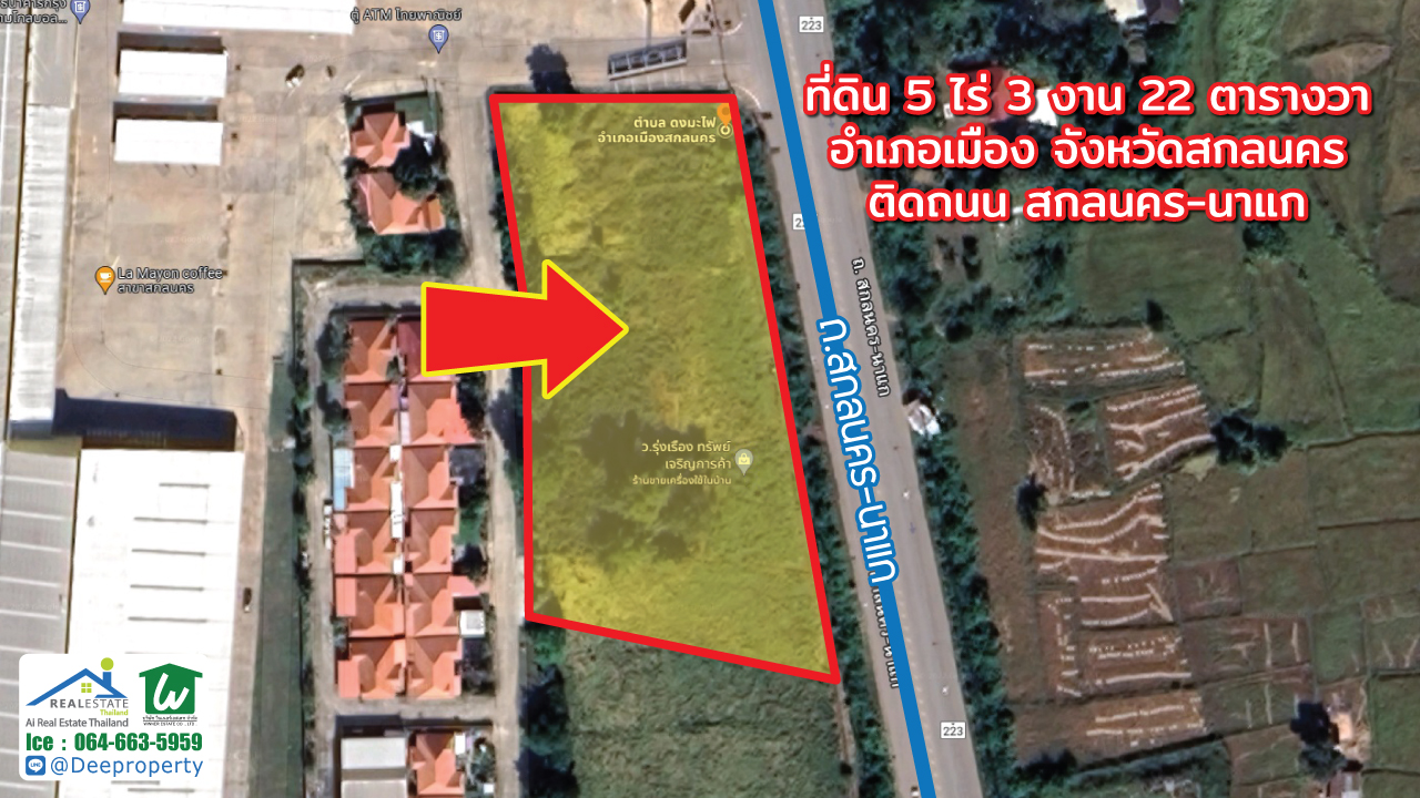 🏡 ขายที่ดินสกลนคร 5-3-22 ไร่ หน้า Global House สกลนคร ติดถนนสกล-นาแก ทำเลทอง ราคาถูก!