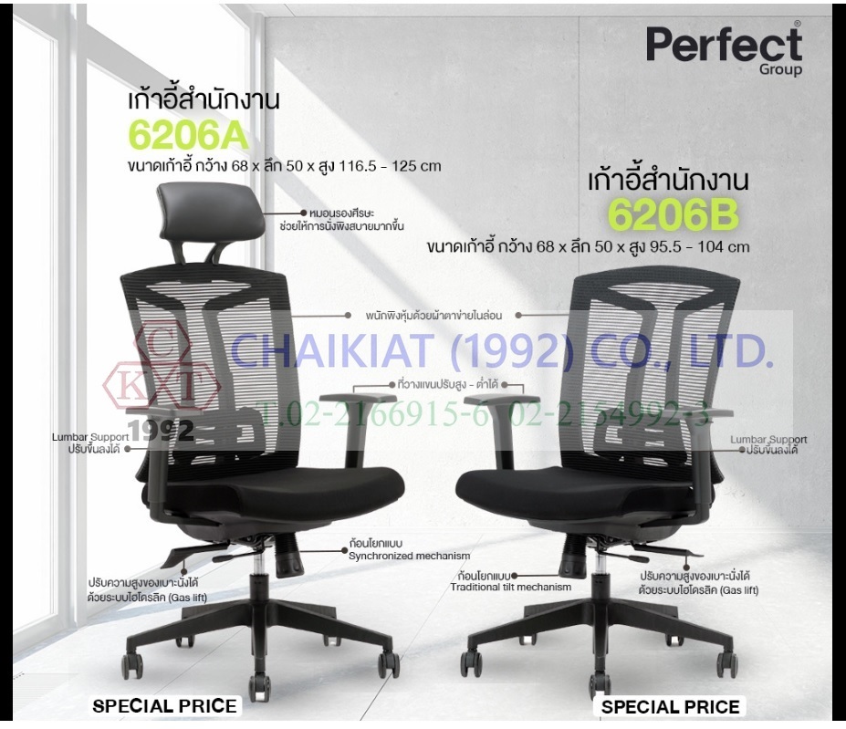 เก้าอี้ทำงานเพื่อสุขภาพ