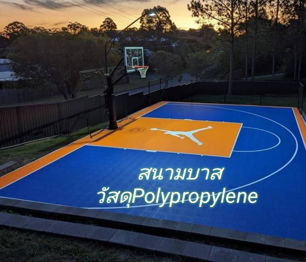 สนามบาส4x6m พร้อมแป้นบาส