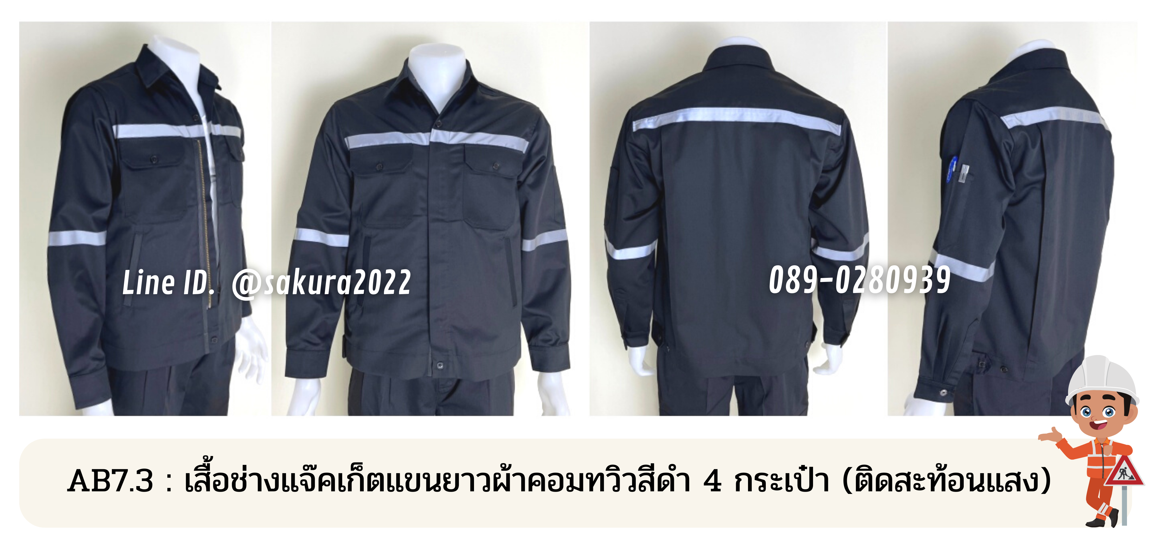 รหัส AB7.3 : เสื้อช่างแจ็คเก็ตแขนยาวผ้าคอมทวิวสีดำ 4 กระเป๋า (ติดสะท้อนแสง)