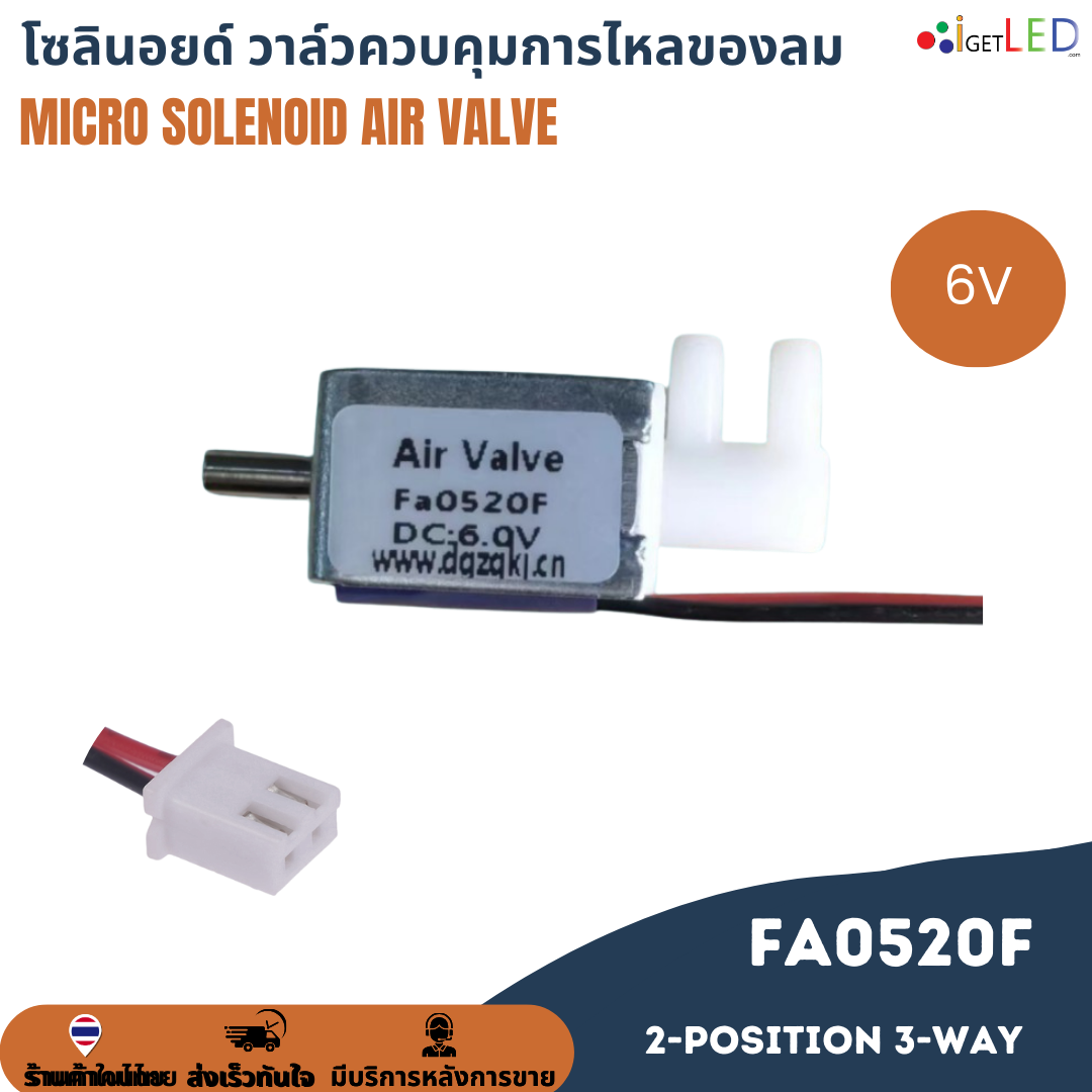 Fa0520F DC 6V 12V Micro Solenoid Air Valve วาล์วโซลินอยด์ วาล์วควบคุมลม ขนาดเล็ก 2-position 3-way วาล์วควบคุมการไหลของลม
