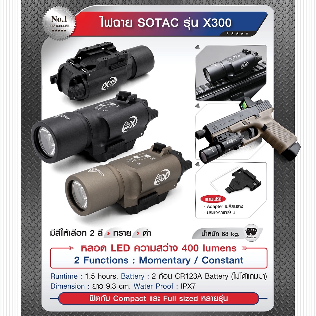 DC621 ไฟฉาย SOTAC รุ่น X300
