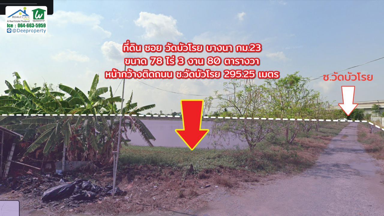 🏡ขายที่ดินสีม่วง 78 ไร่ บางนา กม.23 ซอยวัดบัวโรย ใกล้ตลาดนางรำ บางเสาธง สมุทรปราการ เหมาะสำหรับทำโรงงาน โกดังสินค้า