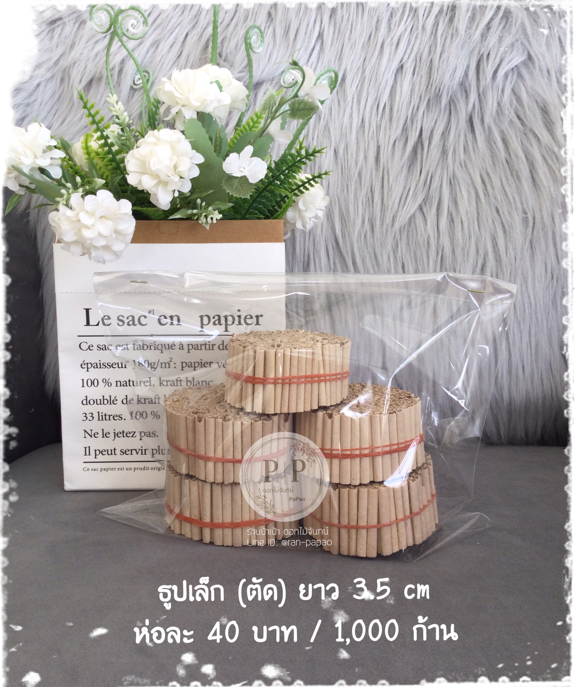 ธูปเล็ก (ตัด) 1 ห่อ/ 1,000 ก้าน