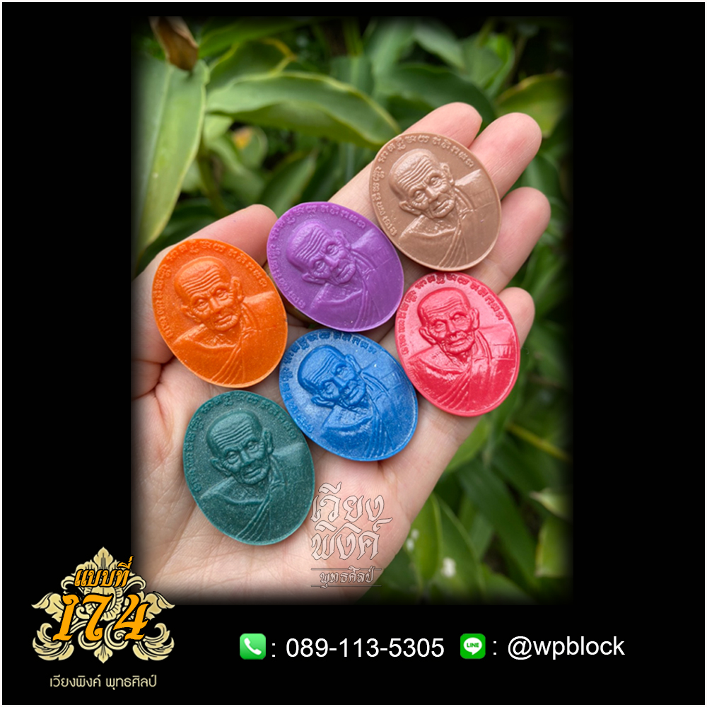บล็อกพระ ซิลิโคน แบบที่ 174 (หลวงปู่ทวด)