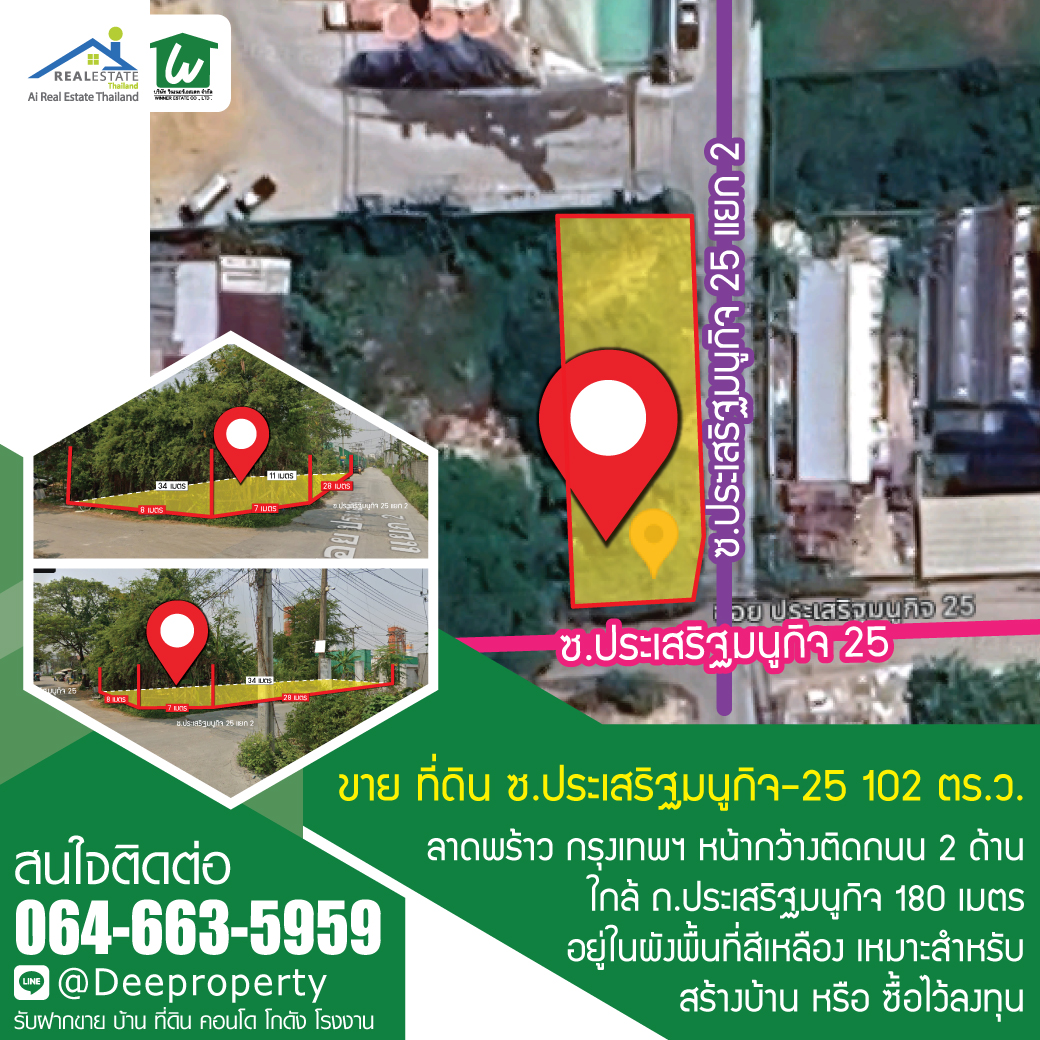 🏡ขายที่ดินเปล่า เกษตร-นวมินทร์ 102 ตรว. ติดถนนสองฝั่ง เข้าออกได้ 3 ซอย ซ.ประเสริฐมนูกิจ 21,23,25