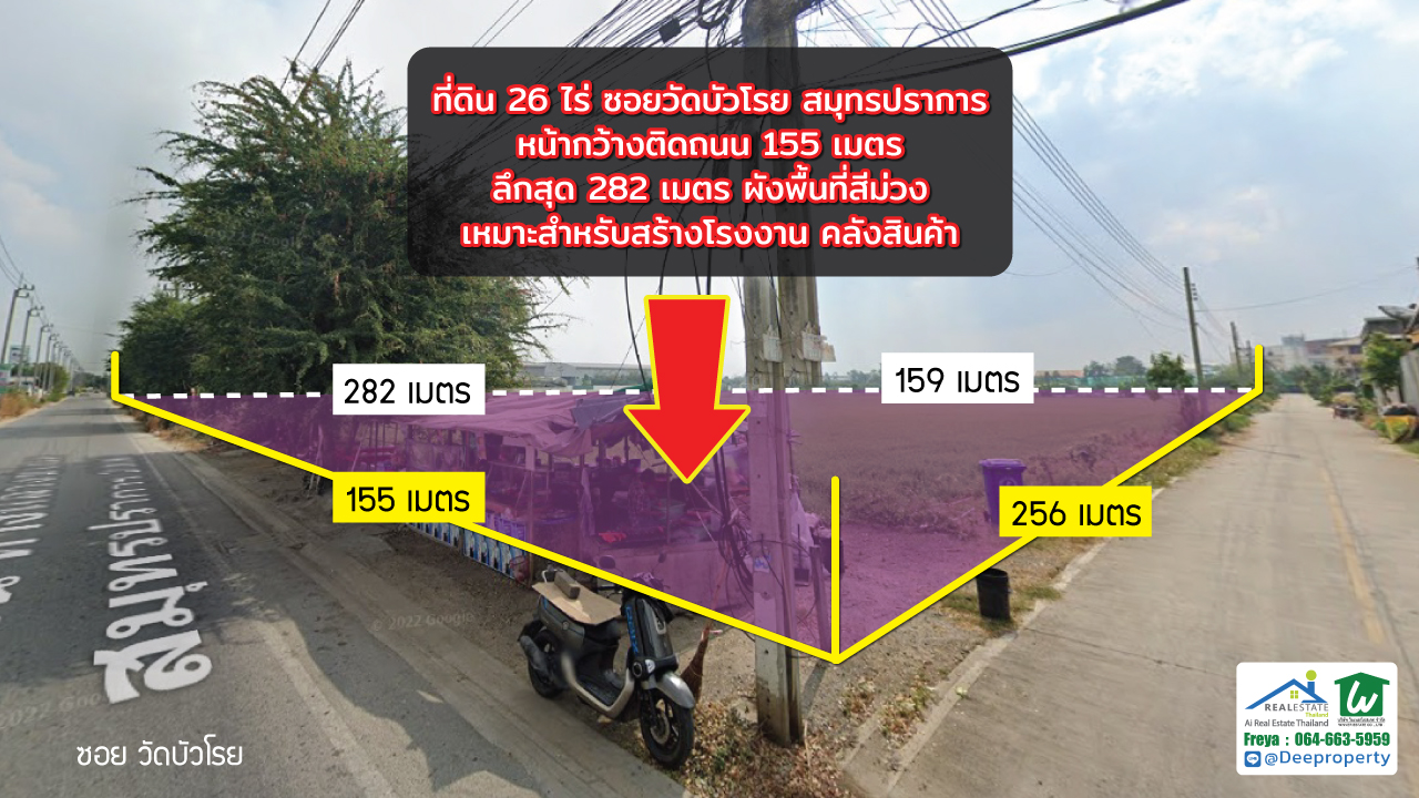 🏡ขายที่ดิน!! สีม่วง 26ไร่ บางนา กม.23 ซอยวัดบัวโรย สมุทรปราการ เหมาะสำหรับทำโรงงาน โกดังเคลังสินค้า (สัญญาปิด ติดเจ้าของ)