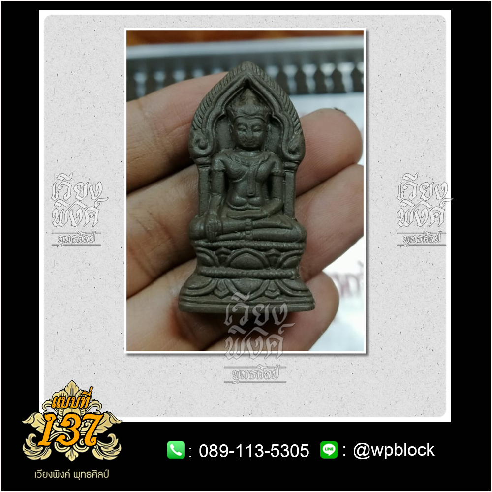 บล็อกพระกดมือแบบ 1 องค์ ต่อ 1 แบบที่ 137