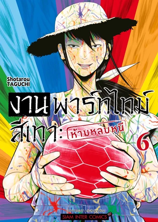 งานพาร์ทไทม์สีเทา - ห้ามหลบหนี เล่ม 01-06 (แยกเล่ม)