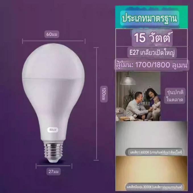 Philipsซีรีส์ประหยัด15วัตต์ จำนวนบรรจุ 12 ดวง / ลัง