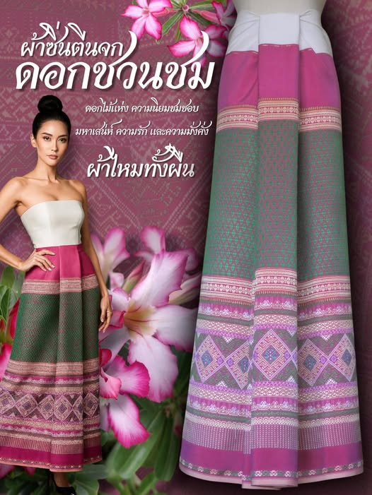 ซิ่นตีนจก ผ้าไหมทั้งผืน (ยืนไหม พุ่งไหม จกไหม) ท้องผ้าสีเขียว รหัส N9-36-0714681