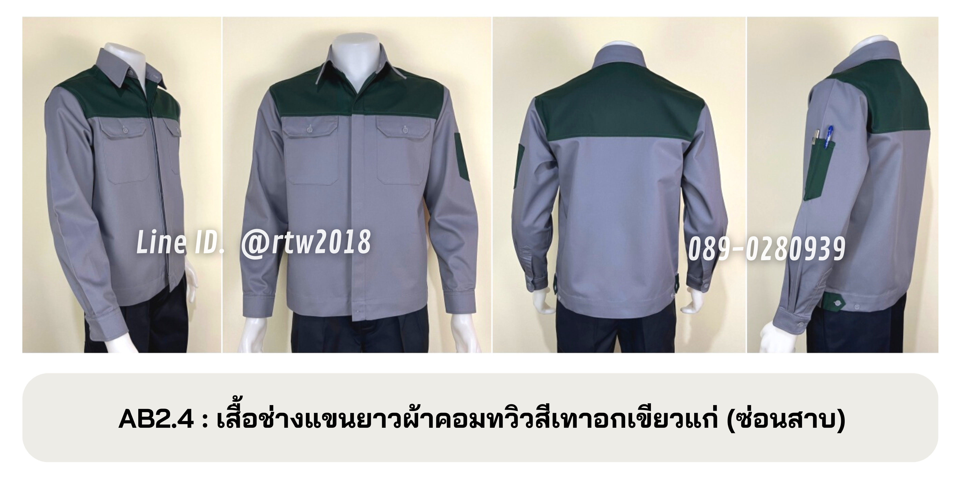 รหัส AB2.4 : เสื้อช่างแขนยาวผ้าคอมทวิวเทาอกเขียวแก่ (ซ่อนสาบ)