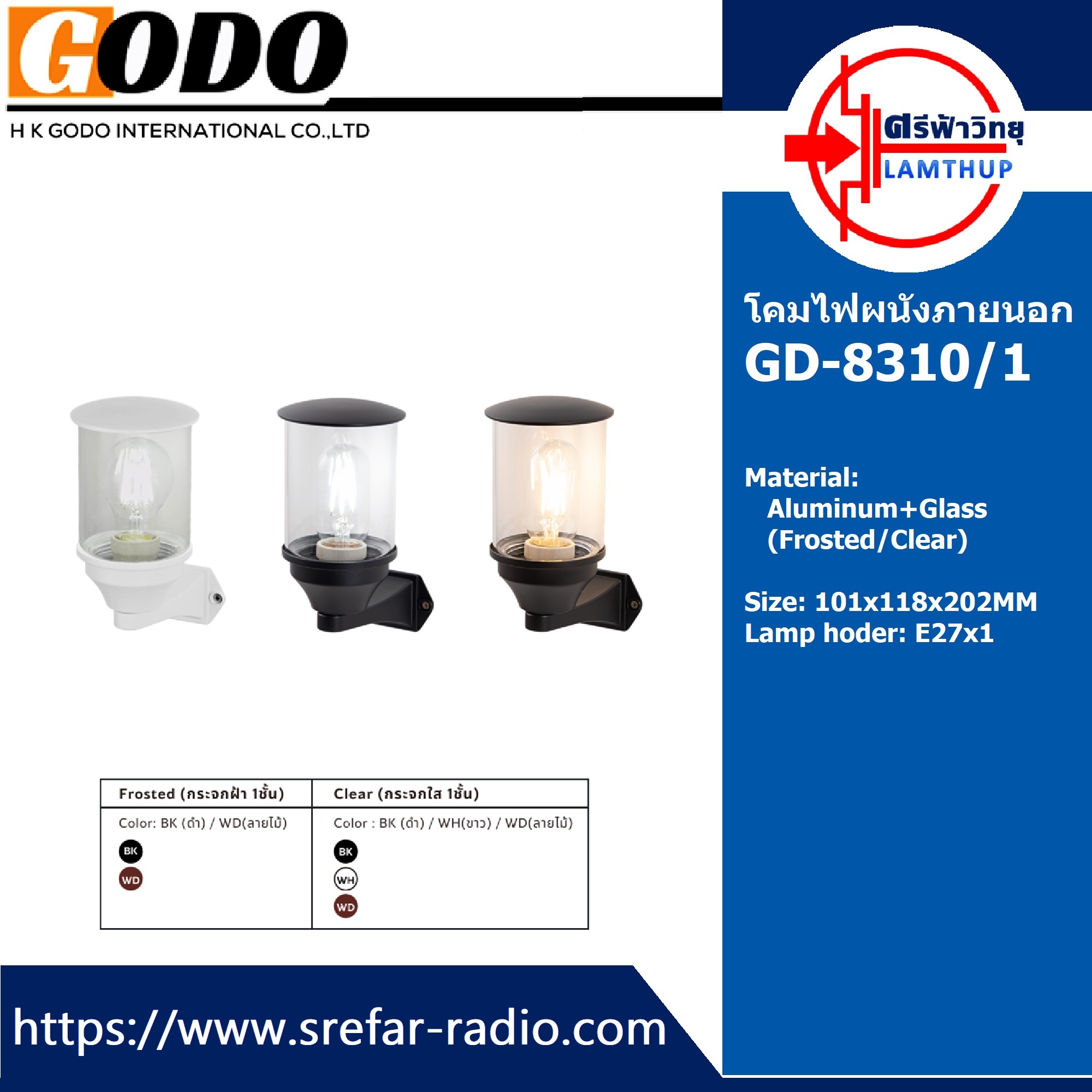 โคมไฟผนังภายนอก GODO GD-8310A/1