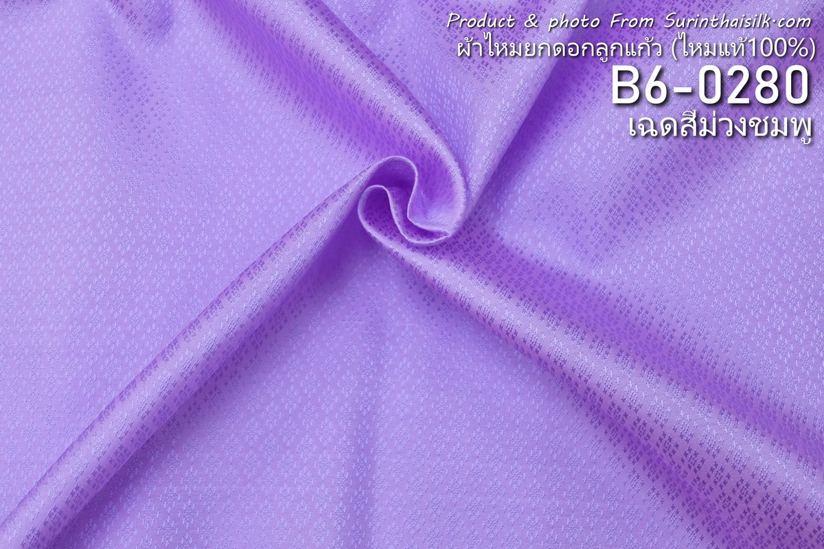 ผ้าไหมยกดอก ลายนพเก้า สีพื้น ไหมแท้ สีม่วงชมพู ขายตามความยาวหลา รหัส B6-0280