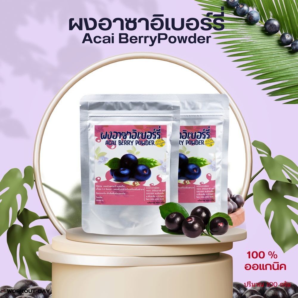 ผงอาซาอิ Acai Berry