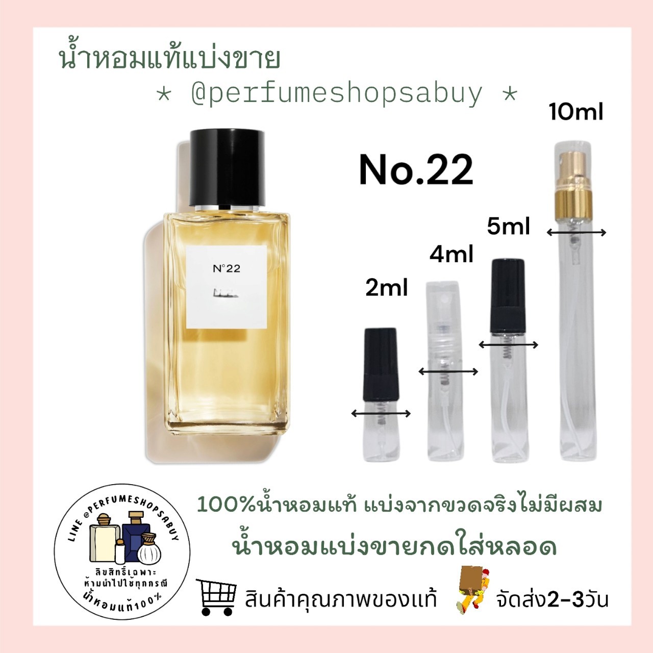 น้ำหอมแท้แบ่งขาย Chanel Les Exclusifs De No.22 EDP 💦แบ่ง 💕Travel Size แบบทดลอง