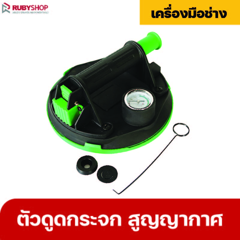 RUBYSHOP ตัวดูดกระจกสูญญากาศ เครื่องมือช่างคุณภาพ