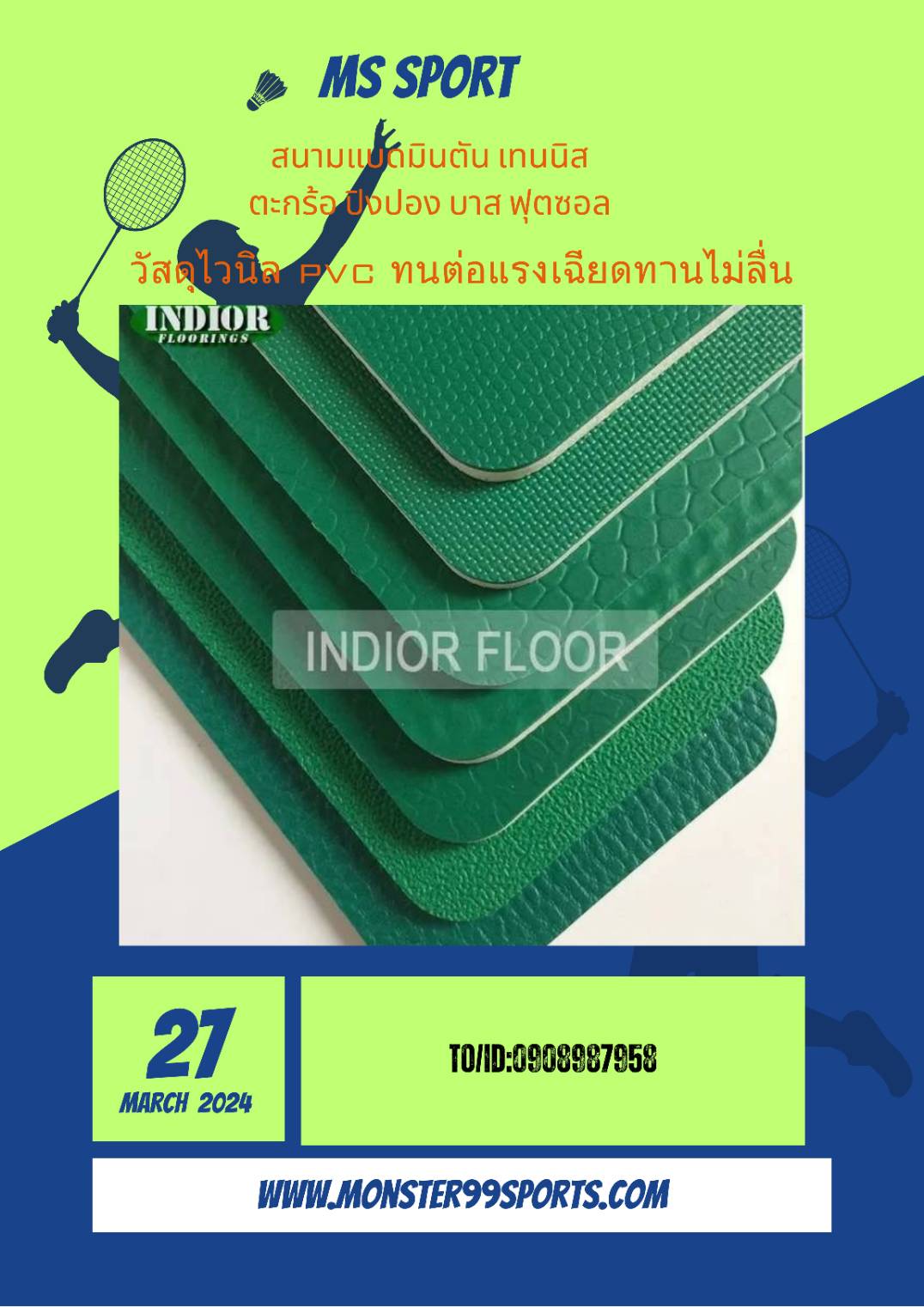 พื้นสนามกีฬาไวนิลpvc สนามแบตมินตัน สนามบาส สนามฟุตซอล