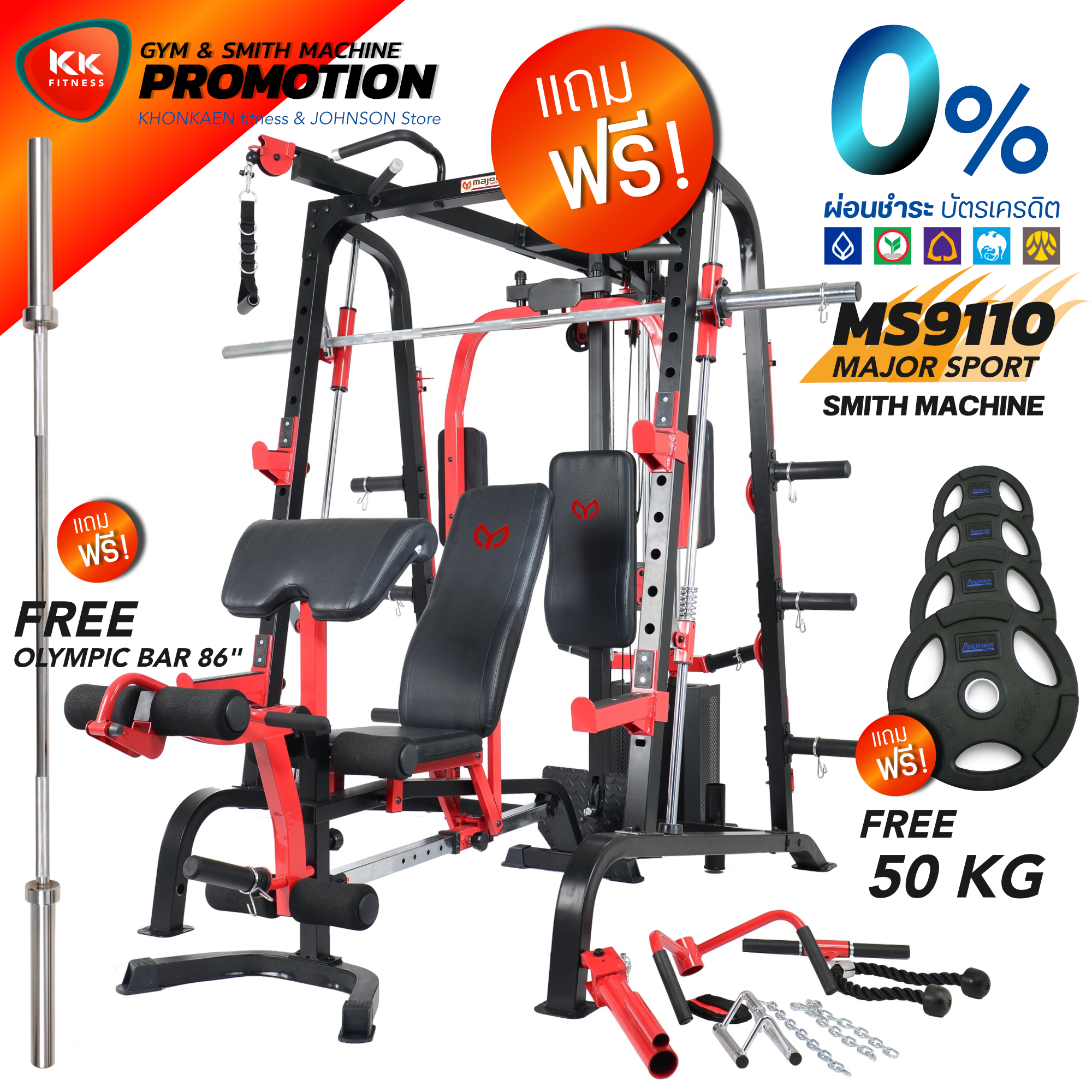 Smith machine สมิทแมทชีน MAJOR SPORTS MS-9110