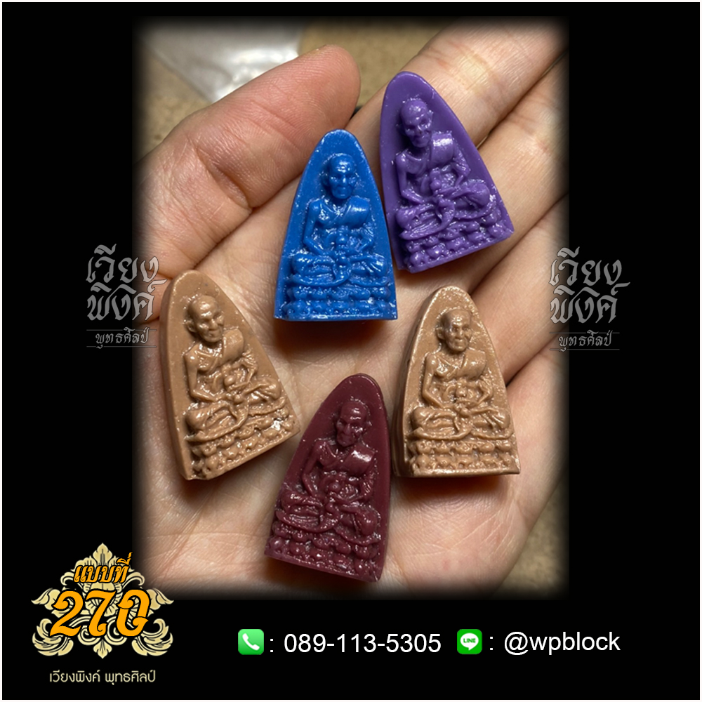 บล็อกพระ ซิลิโคน แบบที่ 270 (หลวงปู่ทวด)