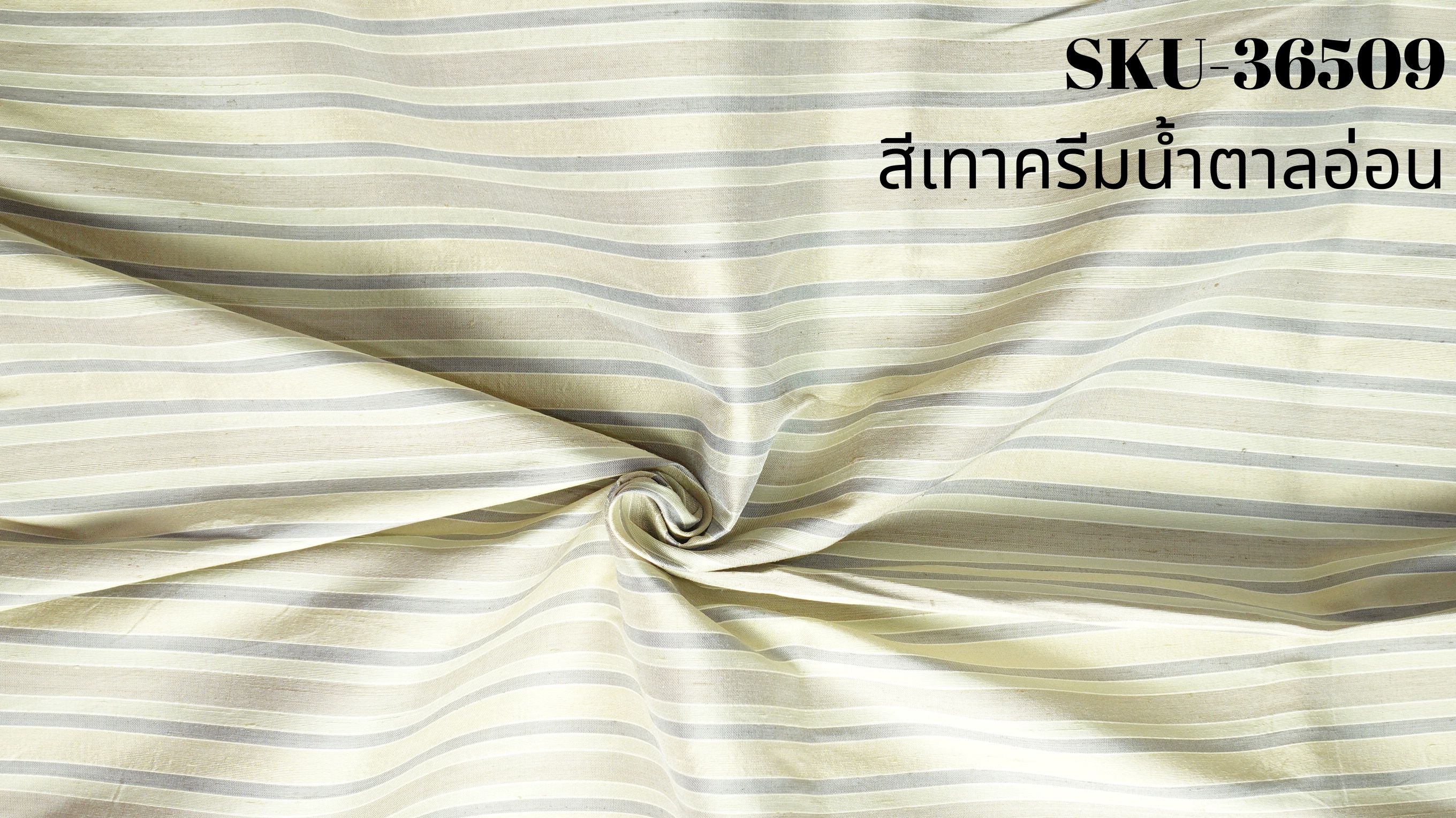 ผ้าไหม ลายริ้ว ไหมแท้ สีธรรมชาติ multicolor สีเทาครีมน้ำตาลอ่อน ขายตามความยาวหลา รหัส MC-NY-0122681