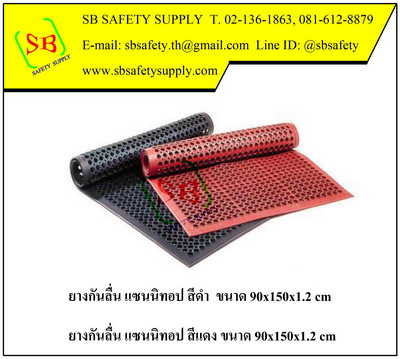 ยางกันลื่นแซนนิท็อป (Sannitop)