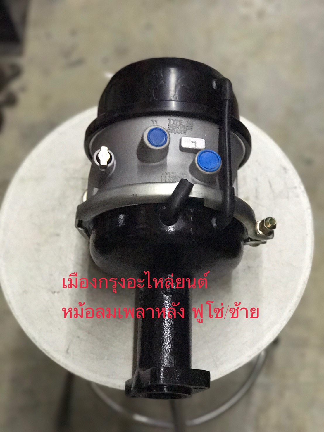 หม้อลมเพลาเส้นหลังฟูโซ่627-628