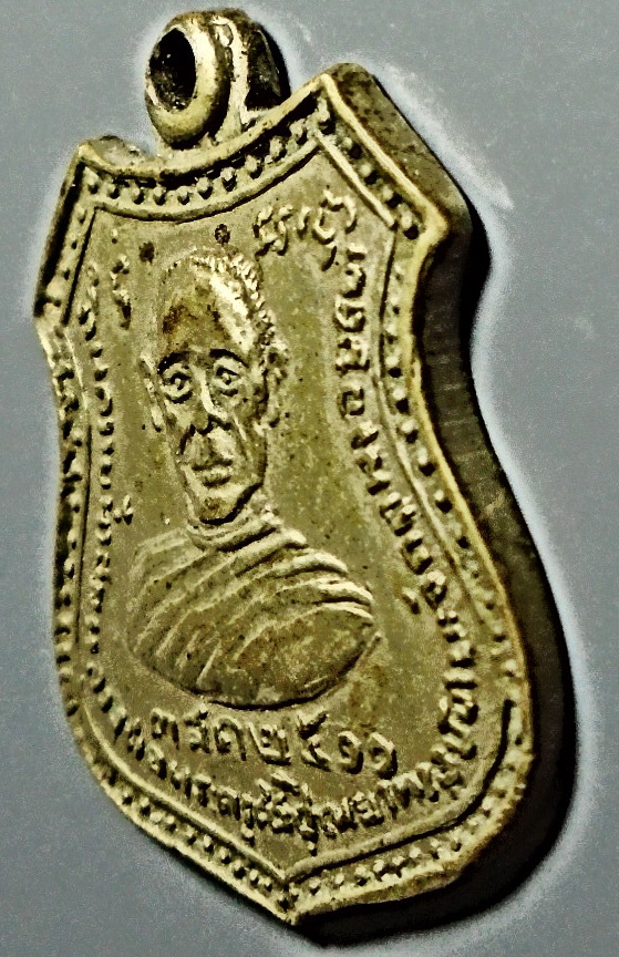 เหรียญหลวงปู่ถนอมหลังหลวงพ่อทองสุขสัมฤทธิ์ ปี 2511 วัดตูม พระนครศรีอยุธยา