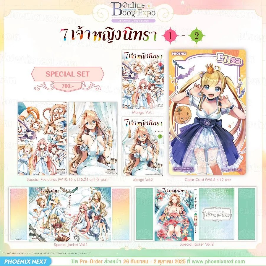 (PRE-Oct) (มังงะ) 7 เจ้าหญิงนิทรา เล่ม 1-2 Special Set