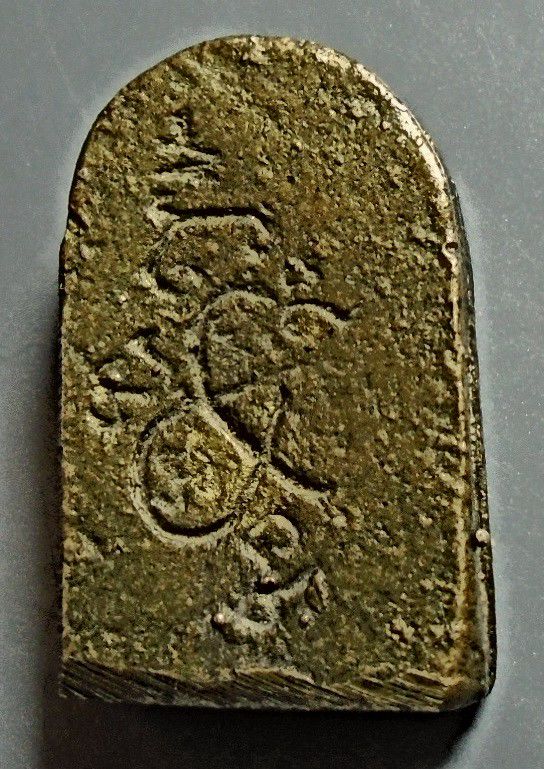 เหรียญหล่อหลวงพ่อวงศ์ วัดบ้านค่าย จ.ระยอง หลวงปู่ทิมร่วมปลุกเสก