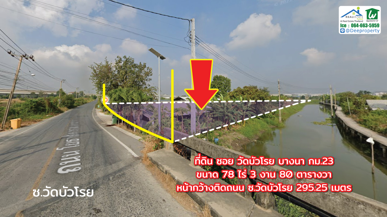 🏡ขายที่ดินสีม่วง 78 ไร่ บางนา กม.23 ซอยวัดบัวโรย ใกล้ตลาดนางรำ บางเสาธง สมุทรปราการ เหมาะสำหรับทำโรงงาน โกดังสินค้า