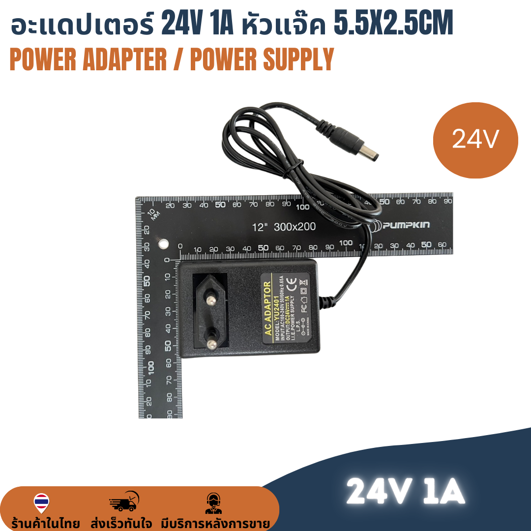 อะแดปเตอร์ Adapter DC 24V 1A 1000mA หัวแจ๊ก 5.5 x 2.5mm