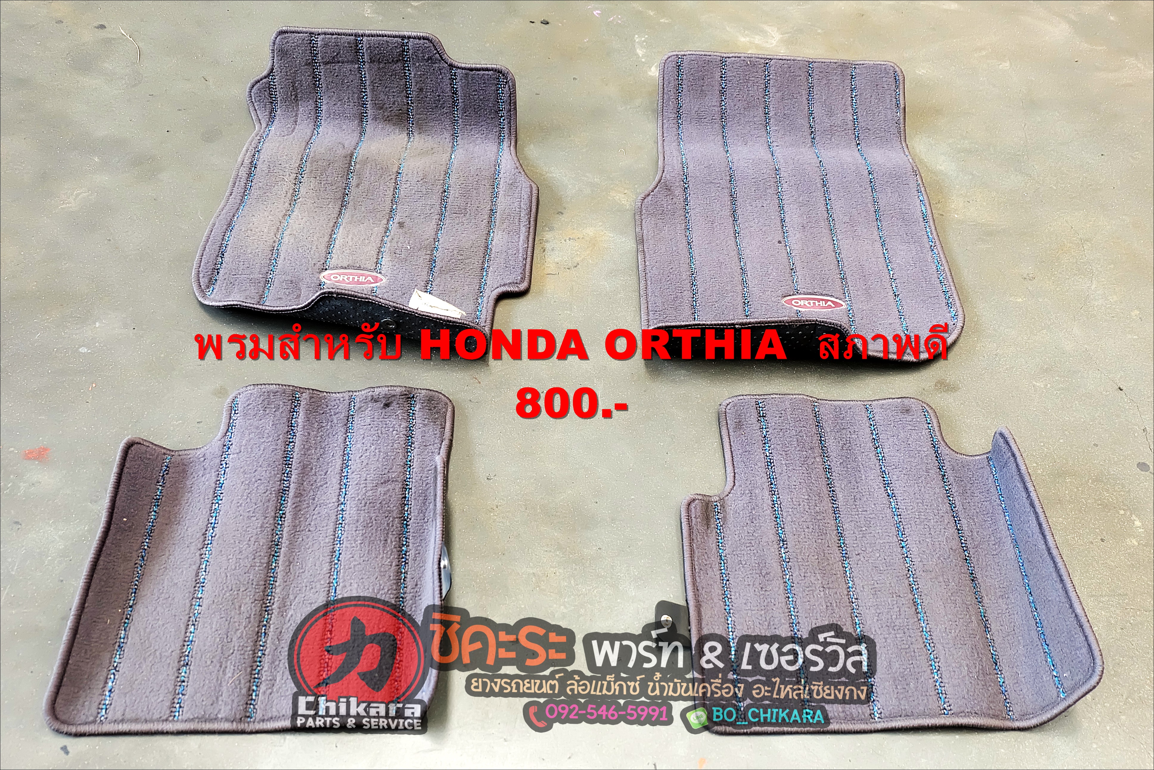 พรม HONDA ORTHIA
