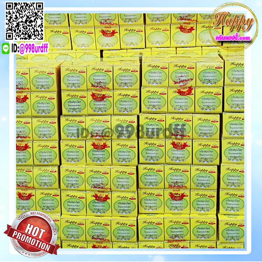 ครีมแฮปปี้ กล่องเหลือง ( 1 ตลับ) ครีมไข่มุก บัวหิมะ ผสมน้ำนมข้าว Happy เนื้อครีมสีขาว ของแท้ ราคาส่งถูกสุด