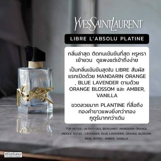 น้ำหอมแท้ YSL LIBRE L'Absolu Platine EDP 90 ml กล่องขาย