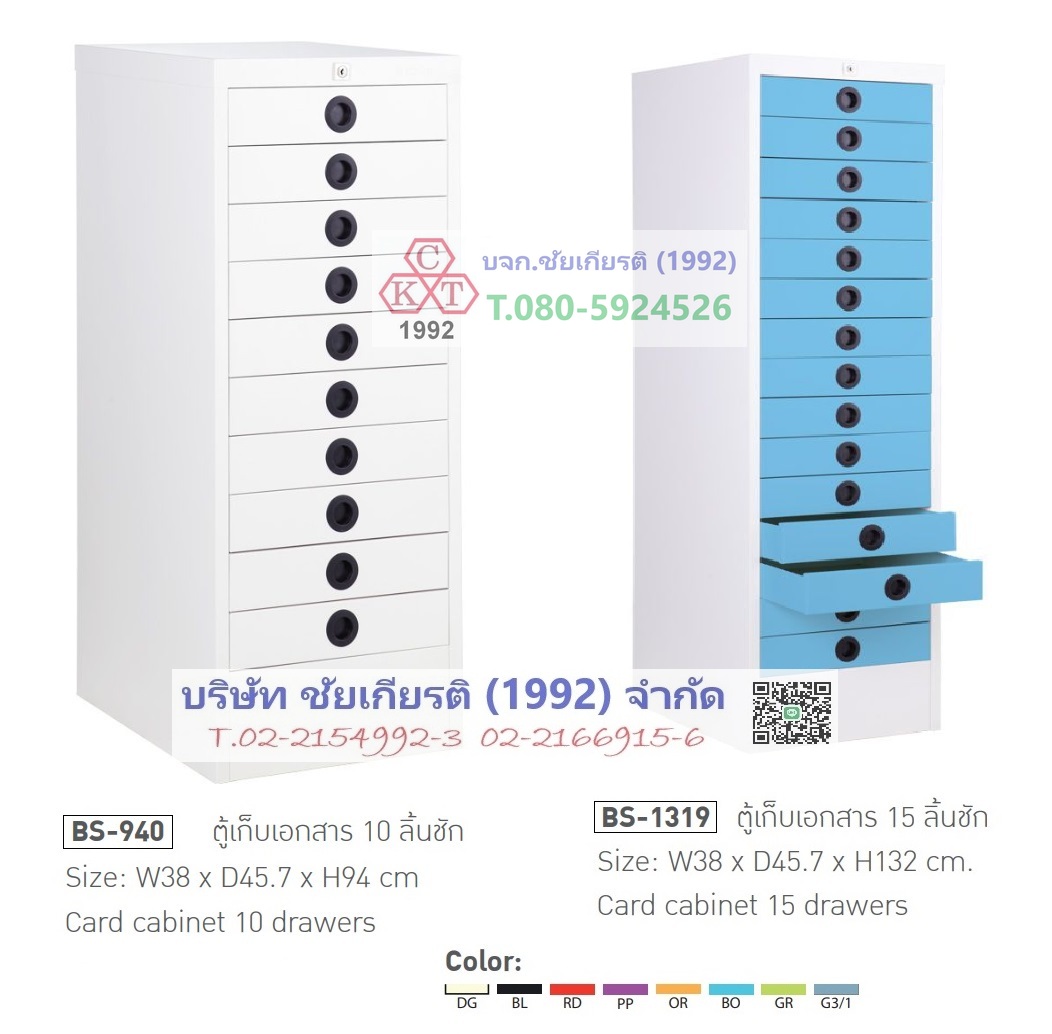 ตู้เก็บเอกสาร 10 และ 15 ลิ้นชัก