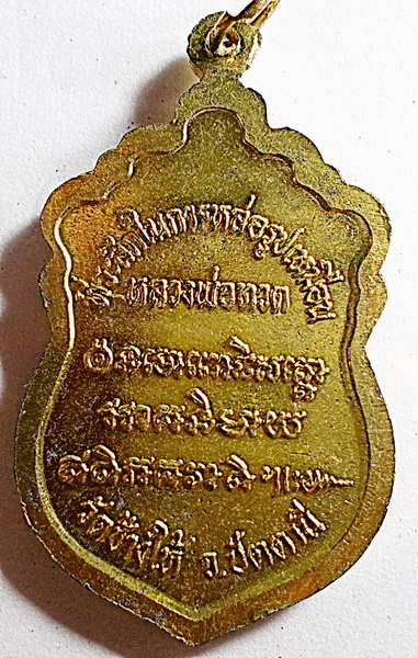 เหรียญลพ.ทวด เศียรโต รุ่นสร้างวิหาร อ.นอง วัดทรายขาว ปี 37