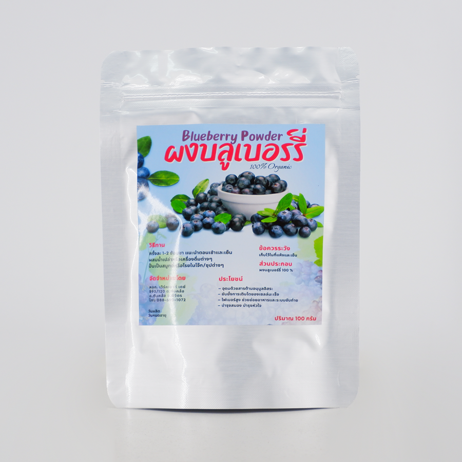 ผงบลูเบอรี่ Blueberry powder