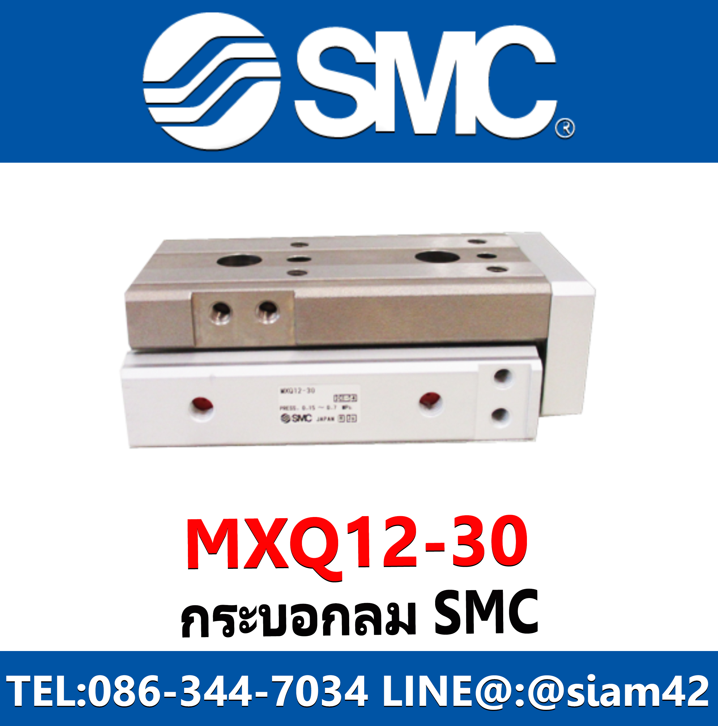กระบอกลม SMC รุ่น MXQ12-30