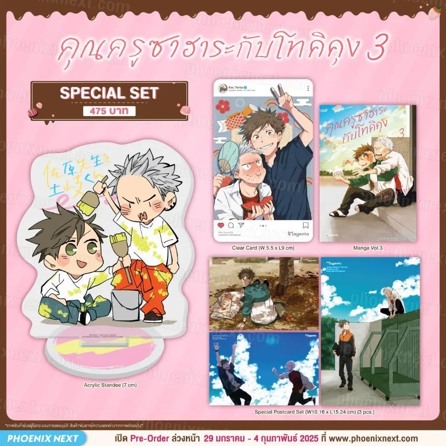(มังงะ) คุณครูซาฮาระกับโทคิคุง เล่ม 3 Special Set
