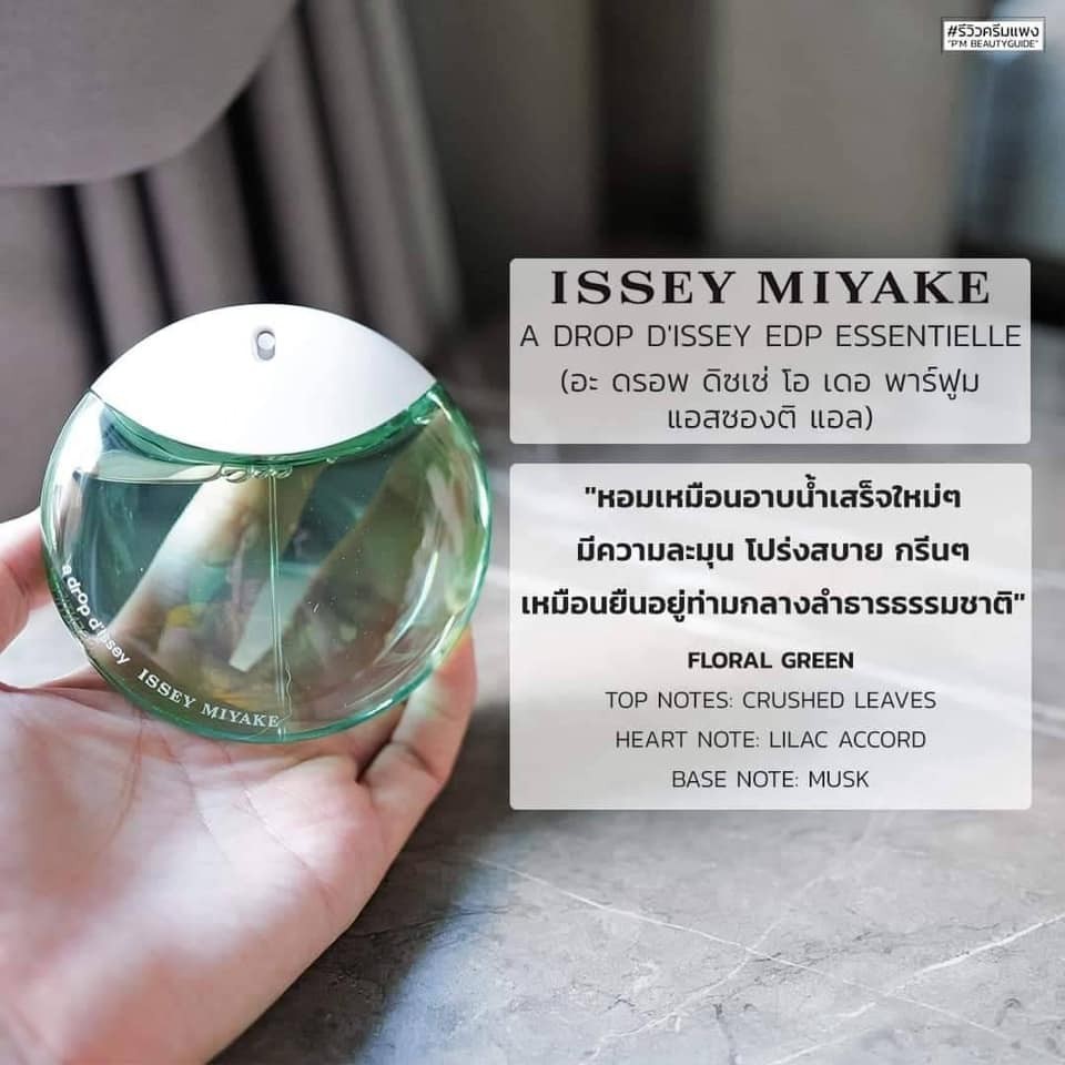 น้ำหอมแท้ Issey A Drop D’Issey Essentielle EDP 90ml กล่องซีล ป้ายไทย