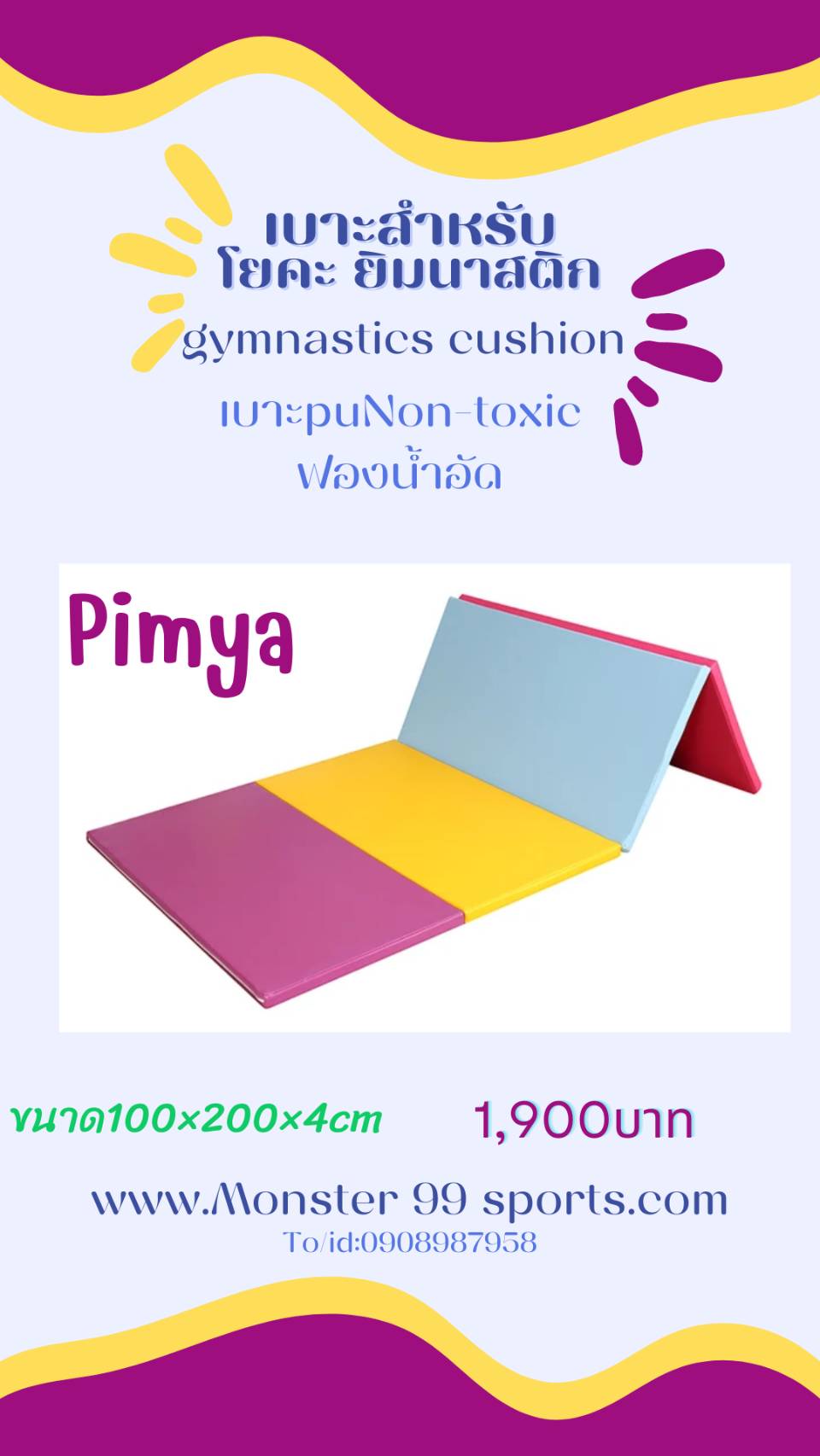 เบาะโยคะ เบาะpu ฟองน้ำอัด กันกระแทก หยืดหยุ่นสูง ขนาด1x2m หนา10cm